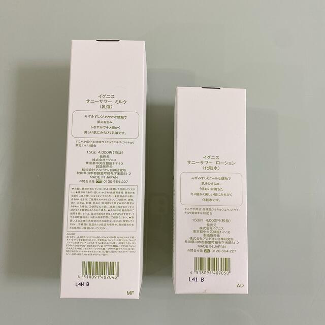 IGNIS(イグニス)の【 IGNIS 】イグニス サニーサワー ローション ミルク セット コスメ/美容のスキンケア/基礎化粧品(化粧水/ローション)の商品写真
