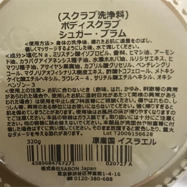 SABON(サボン)の 【SABON】サボン ボディスクラブ シュガープラム320g✴︎スパチュラ付き コスメ/美容のボディケア(ボディスクラブ)の商品写真