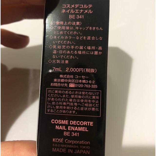 COSME DECORTE(コスメデコルテ)のコスメデコルテ　ネイルエナメル　BE341 コスメ/美容のネイル(マニキュア)の商品写真