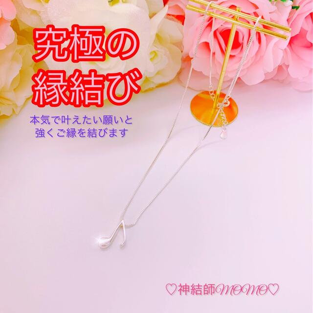 究極】願いが叶う♡幸せに導く♡強力♡縁結びネックレス♡恋愛運・復縁 ...