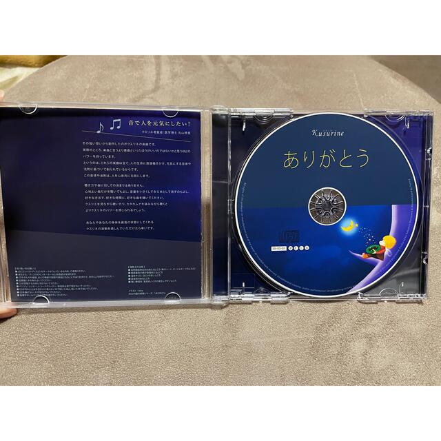 Kusurine クスリネ【ありがとう】 CD 丸山修寛　ヒーリング エンタメ/ホビーのCD(ヒーリング/ニューエイジ)の商品写真