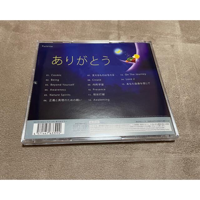 Kusurine クスリネ【ありがとう】 CD 丸山修寛　ヒーリング エンタメ/ホビーのCD(ヒーリング/ニューエイジ)の商品写真