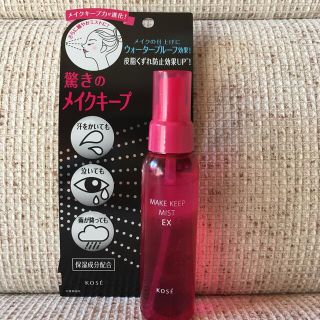 コーセー(KOSE)のコーセー メイク キープ ミスト EX(85ml)(化粧水/ローション)