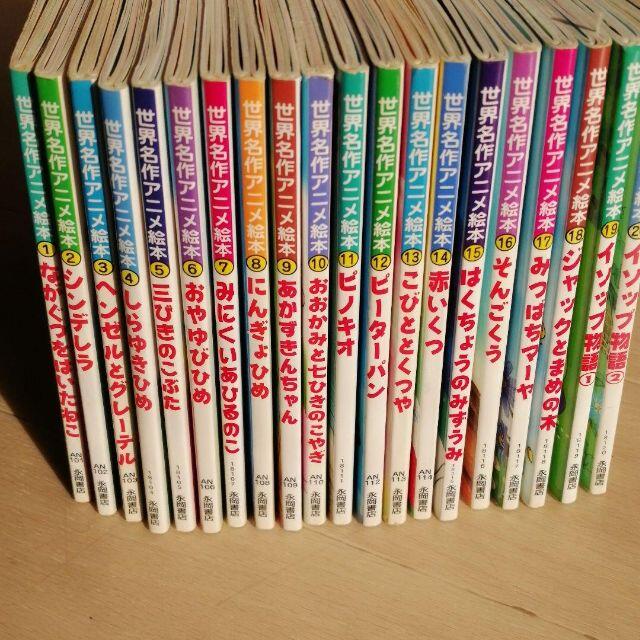 8141円 【超歓迎された】 日本昔ばなしアニメ絵本 全18冊 世界名作アニメ絵本 全40冊