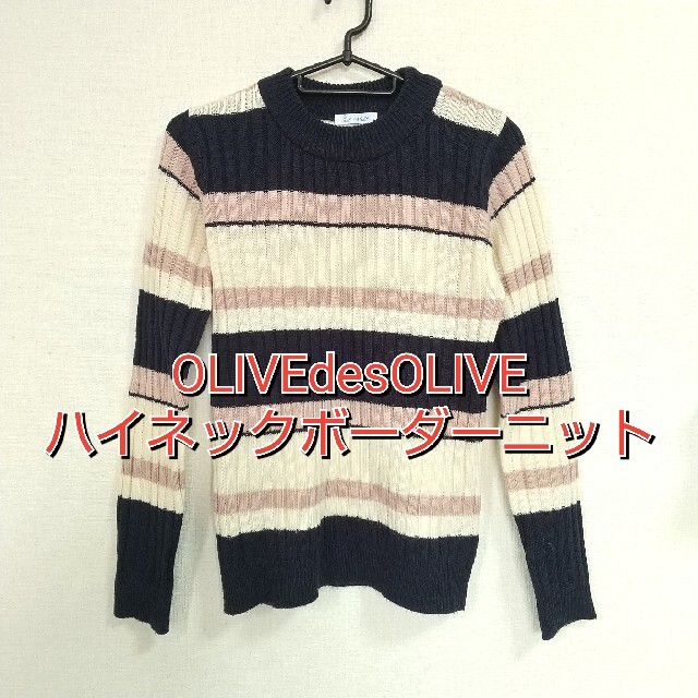 OLIVEdesOLIVE(オリーブデオリーブ)のOLIVEdesOLIVE ハイネックボーダーニット M レディースのトップス(ニット/セーター)の商品写真