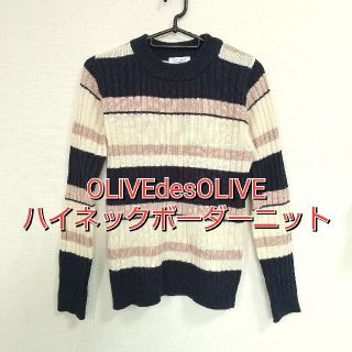 オリーブデオリーブ(OLIVEdesOLIVE)のOLIVEdesOLIVE ハイネックボーダーニット M(ニット/セーター)