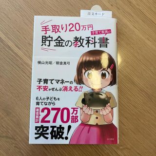 手取り２０万円子育て家族の貯金の教科書(ビジネス/経済)