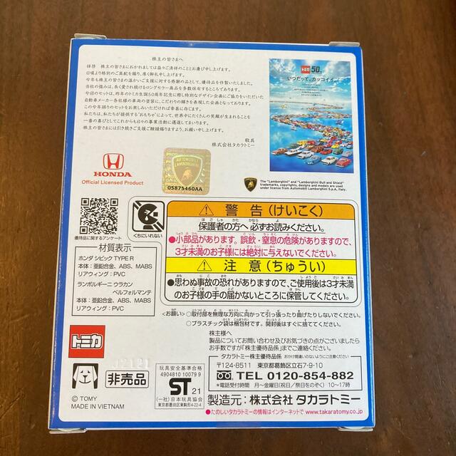 Takara Tomy(タカラトミー)のトミカ　タカラトミー株主優待品　2021 エンタメ/ホビーのおもちゃ/ぬいぐるみ(ミニカー)の商品写真