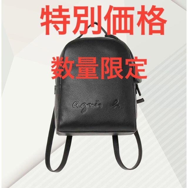 【特別価格】【数量限定】agnes b. アニエスベー リュックサック レザーhinabag