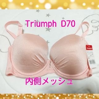 トリンプ(Triumph)のTriumph D70 チャーム ブラジャー 新品(ブラ)