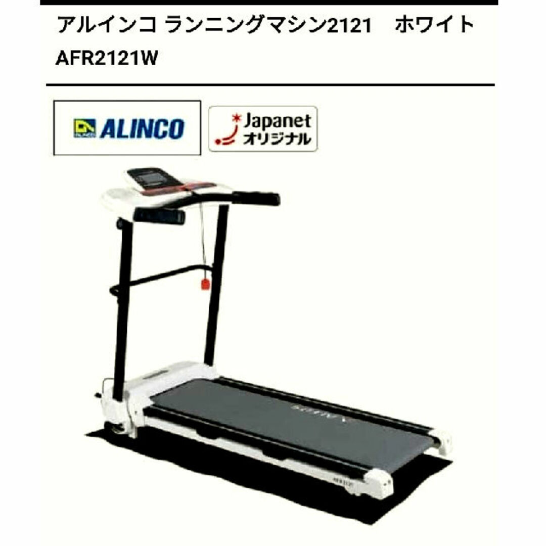 新品同様 アルインコランニングマシン ホワイト-