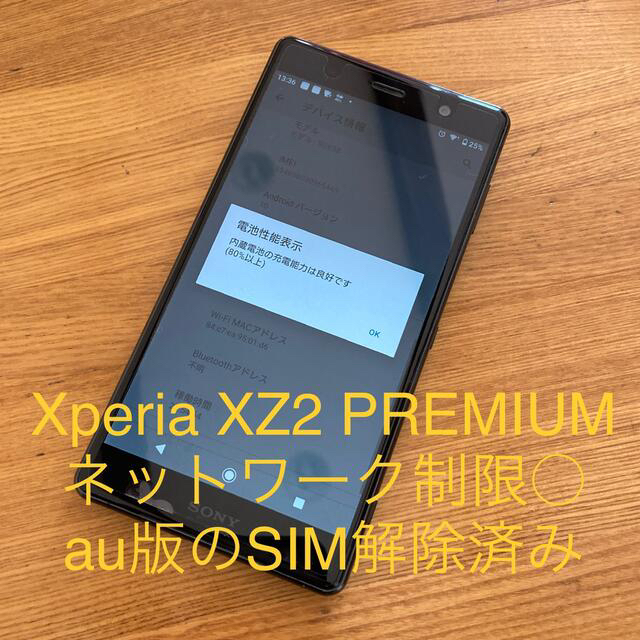 SIM解除済み！美品！Xperia XZ2 PREMIUM