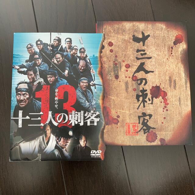 十三人の刺客　豪華版 DVD