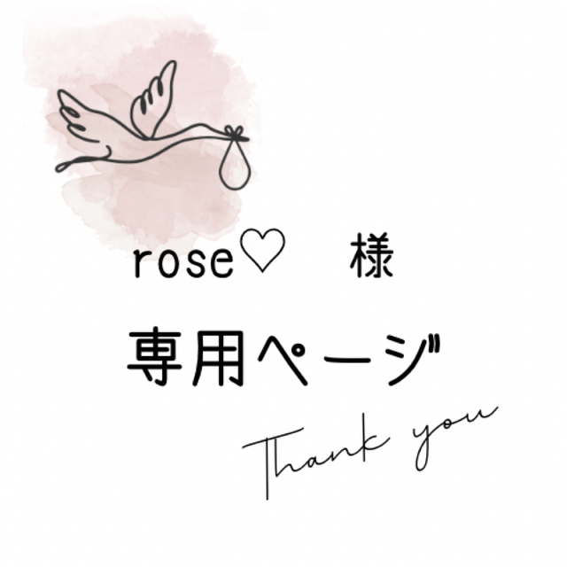 ROSEさま専用ページ | www.jarussi.com.br