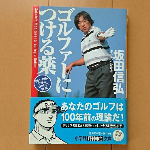 新ゴルフルール教本 ルールハンドブック 全文改訂/廣済堂出版/芝健太郎-
