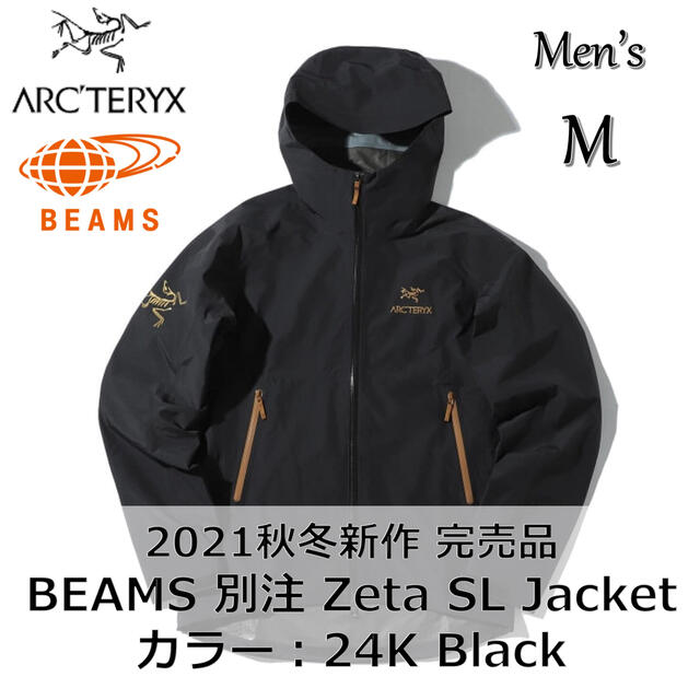 トップ 別注 / 【M新品】ARC'TERYX×BEAMS - ARC'TERYX Zeta Jacket SL