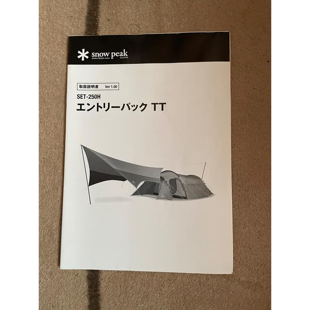 Snow Peak(スノーピーク)のスノーピークのエントリーパックTT  スポーツ/アウトドアのアウトドア(テント/タープ)の商品写真