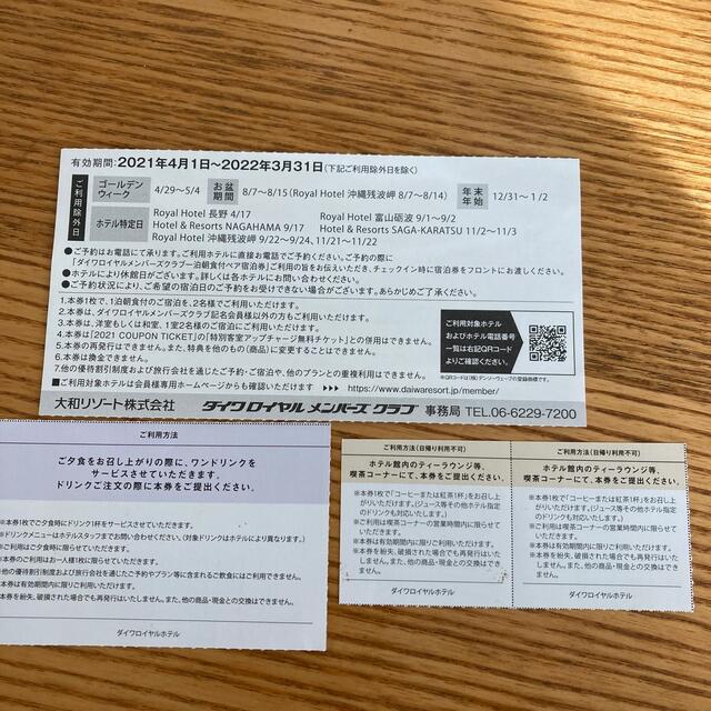 税込】 ダイワロイヤルホテルペア宿泊券×3他 - 宿泊券 - alrc.asia 税込】 ダイワロイヤルホテルペア宿泊券×3他 - 宿泊券 - alrc.asia
