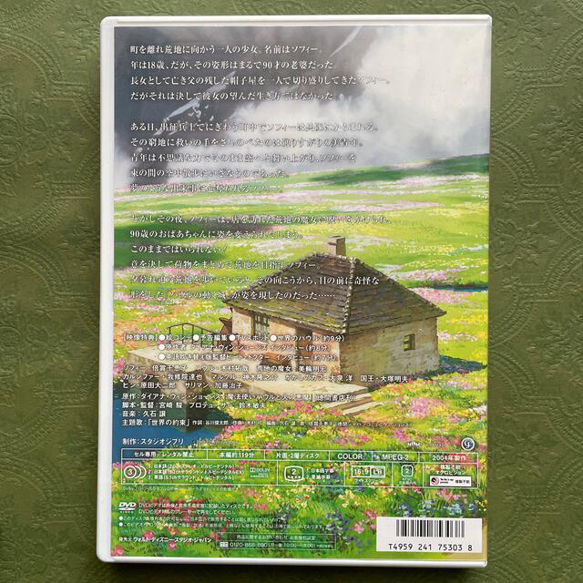 ジブリ - 【ちょこちょこ様専用】 ハウルの動く城 DVDの通販 by yours