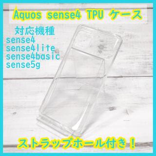 AQUOS Sense4 4lite 4basic 5g TPUケース カバー