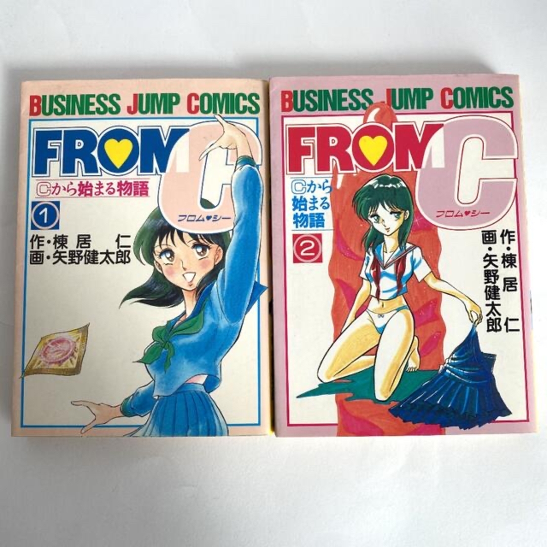初版　FROM C 棟居仁　矢野健太郎 エンタメ/ホビーの漫画(少年漫画)の商品写真