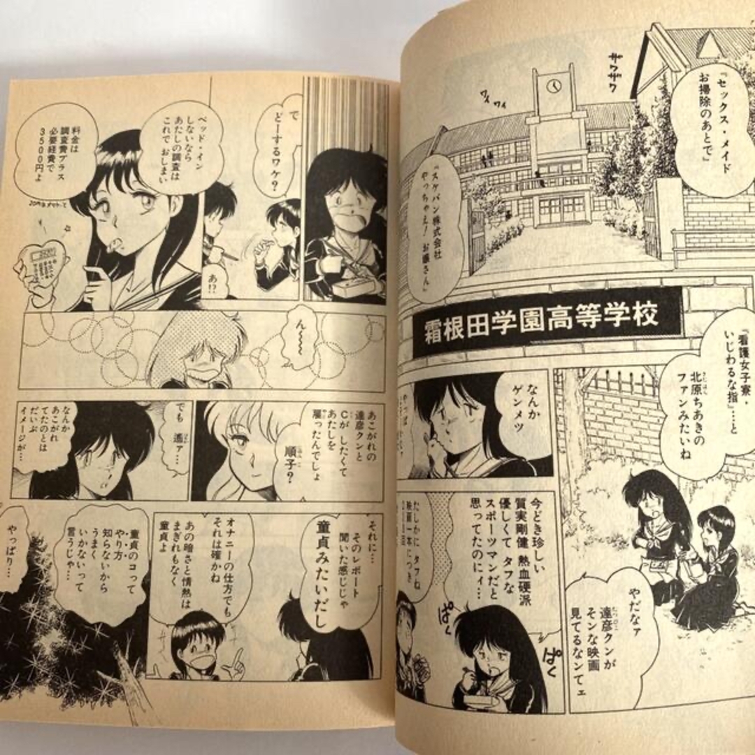 初版　FROM C 棟居仁　矢野健太郎 エンタメ/ホビーの漫画(少年漫画)の商品写真
