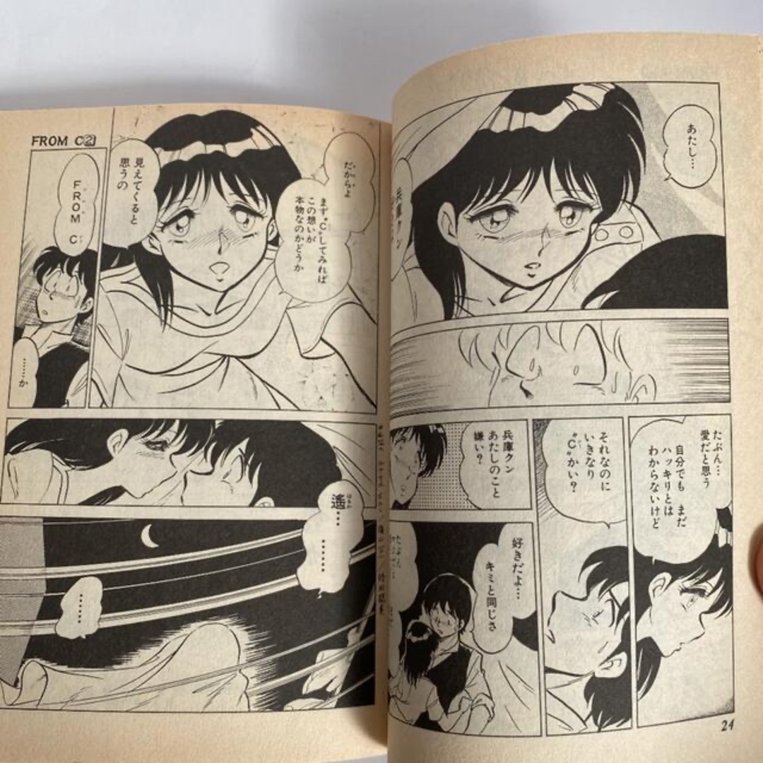 初版　FROM C 棟居仁　矢野健太郎 エンタメ/ホビーの漫画(少年漫画)の商品写真