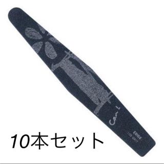 新品未開封　CanI ファイル エッジ #100 10本セット③(ネイル用品)