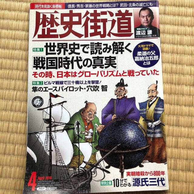 歴史街道2019年1月号、2019年4月号、２冊セット エンタメ/ホビーの雑誌(専門誌)の商品写真