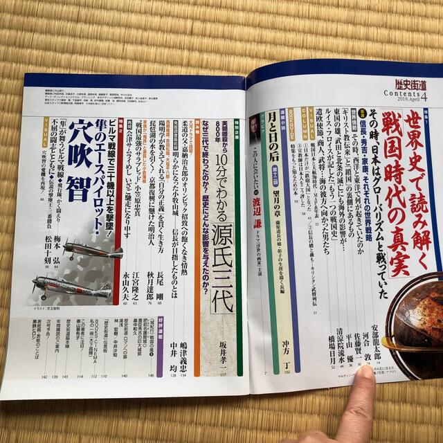 歴史街道2019年1月号、2019年4月号、２冊セットの通販　by　acchako's　shop｜ラクマ