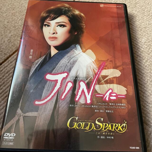 宝塚歌劇団 雪組公演　JIN 仁  GOLD SPARK