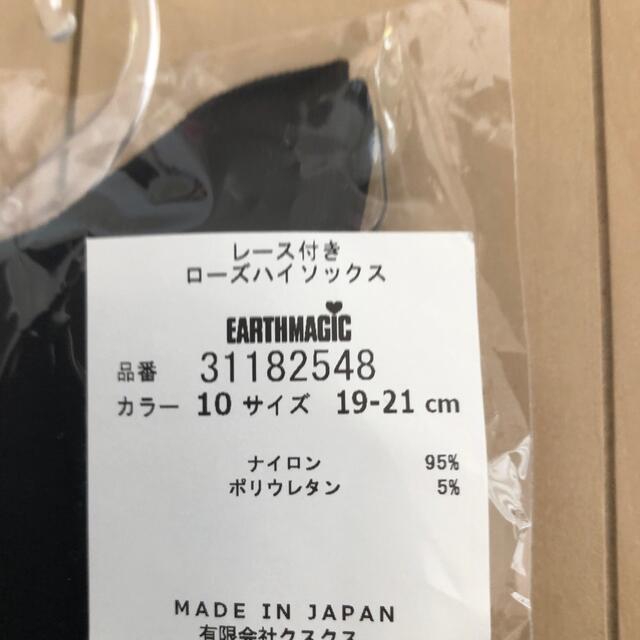 EARTHMAGIC(アースマジック)のスウィートローズ　ハイソックス　19-21センチ キッズ/ベビー/マタニティのこども用ファッション小物(靴下/タイツ)の商品写真