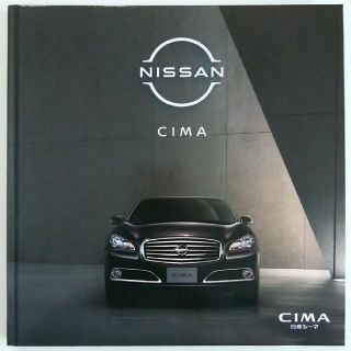 ニッサン(日産)のNISSAN  CIMA ☆カタログ(カタログ/マニュアル)