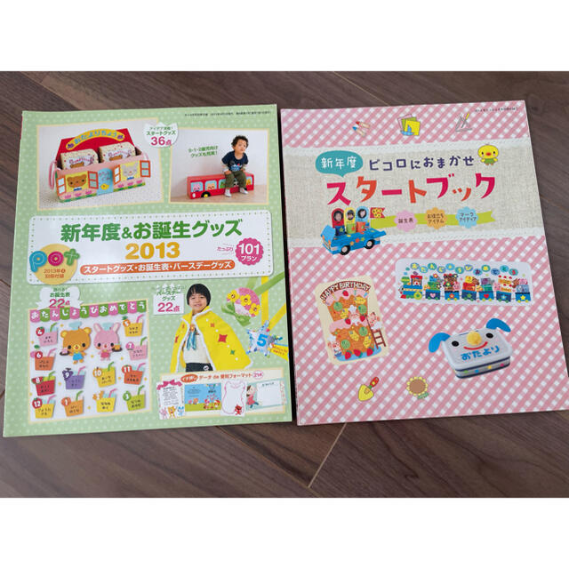 新年度スタート/新学期/保育士/幼稚園教諭/保育雑誌/誕生日グッズ エンタメ/ホビーの雑誌(専門誌)の商品写真