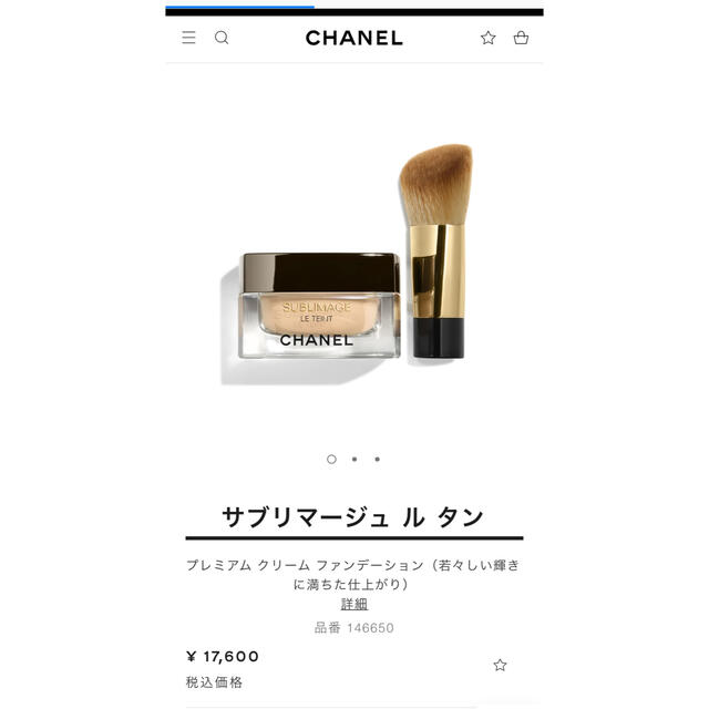 CHANEL サブリマージュ ル タン　20ベージュ　ファンデーションファンデーション