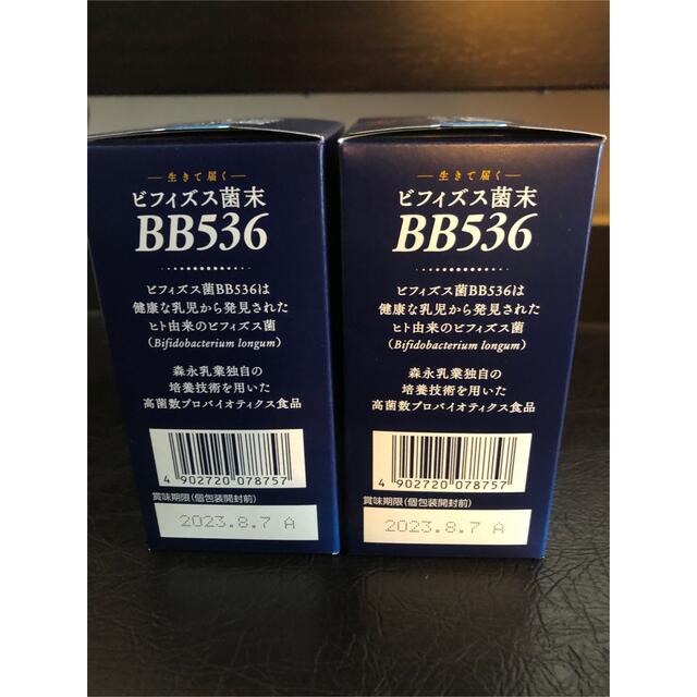 森永乳業(モリナガニュウギョウ)の森永 ビフィズス菌末BB536   2g×30本×2箱 食品/飲料/酒の健康食品(その他)の商品写真