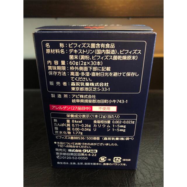 森永乳業(モリナガニュウギョウ)の森永 ビフィズス菌末BB536   2g×30本×2箱 食品/飲料/酒の健康食品(その他)の商品写真