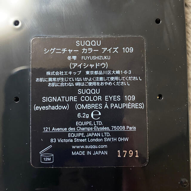 SUQQU シグニチャーカラーアイズ　109冬雫 1