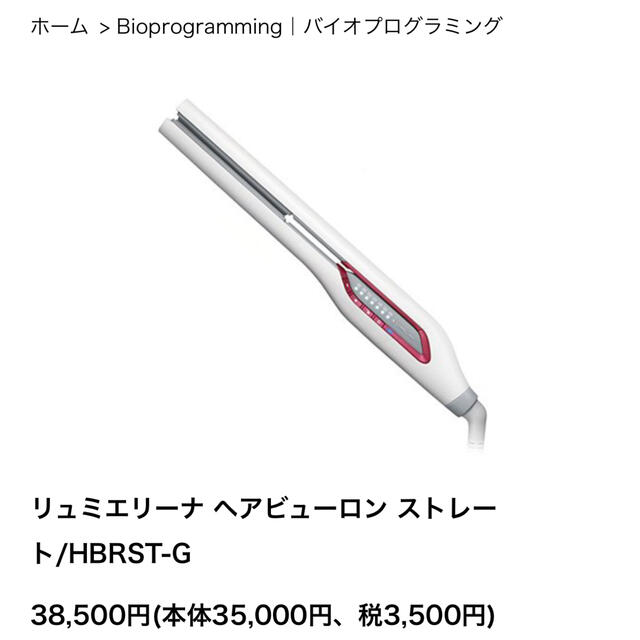 biopropramming】ヘアービューロン 箱無し www.krzysztofbialy.com