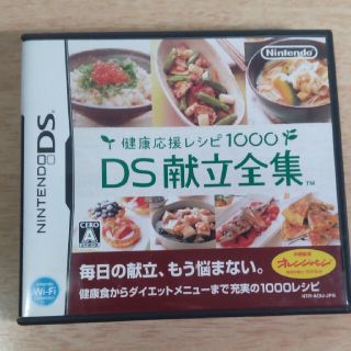 健康応援レシピ1000 DS献立全集 DS(携帯用ゲームソフト)