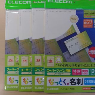 エレコム(ELECOM)のなっとく。名刺 マイクロミシン スーパーファイン用紙 特厚 4冊分(その他)