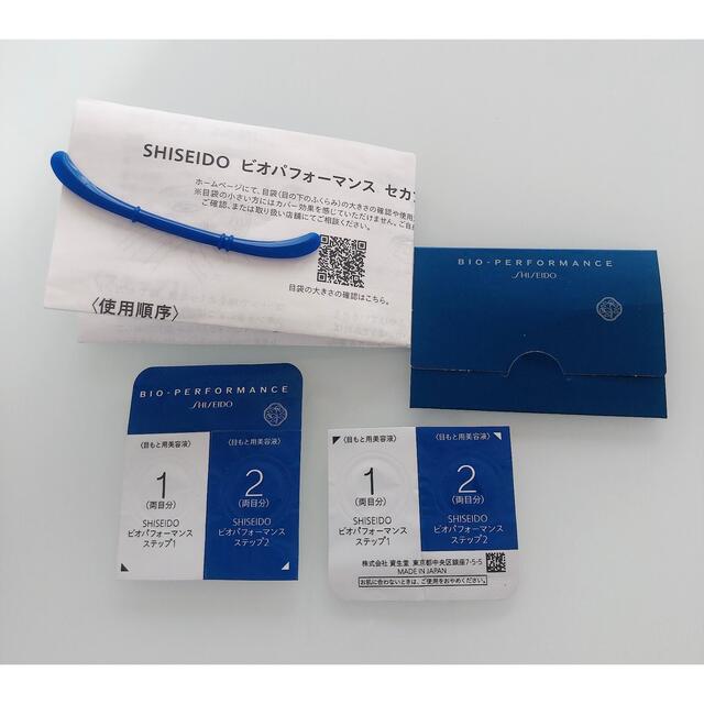 SHISEIDO (資生堂)(シセイドウ)の「SHISEIDO ビオパフォーマンス セカンドスキン トライアルキット」 コスメ/美容のスキンケア/基礎化粧品(その他)の商品写真