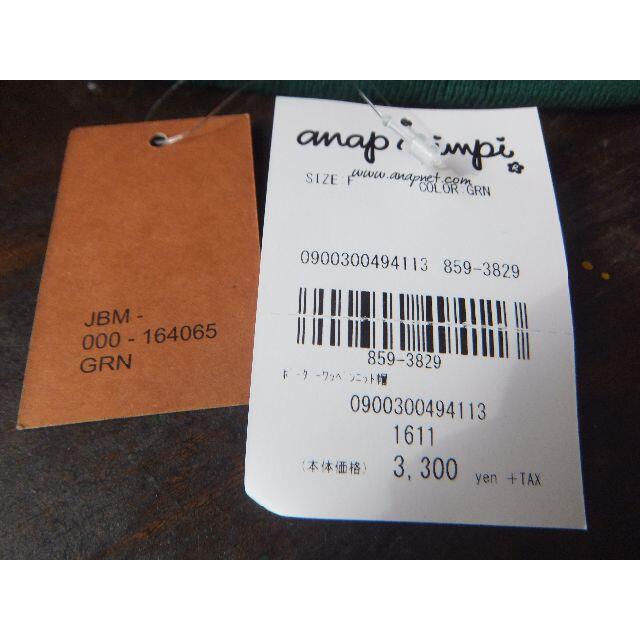 anap mimpi(アナップミンピ)の値下げしました♥アナップミンピの緑の帽子 レディースの帽子(ニット帽/ビーニー)の商品写真