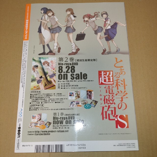 アスキー・メディアワークス(アスキーメディアワークス)のとある科学の超電磁砲 御坂美琴マニアックス 2013年 10月号 エンタメ/ホビーの雑誌(アート/エンタメ/ホビー)の商品写真