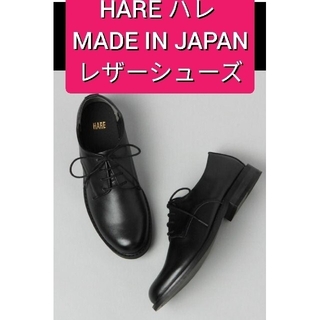 ハレ(HARE)の【期間限定出品】HARE ハレ JAPAN 本革 レザーシューズ ブーツ GU(ドレス/ビジネス)