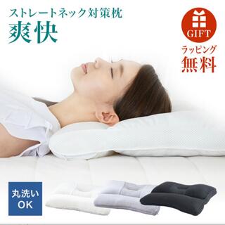 【楽天ランキング１位】ストレートネック枕 洗える いびき対策 安眠枕(枕)