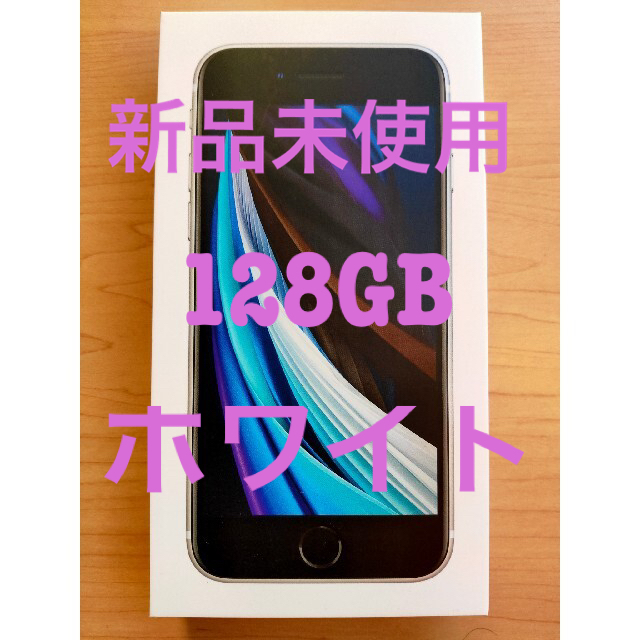 選ぶなら Iphone Simフリー ホワイト 128gb 新品未使用 第2世代 Se2 Iphone スマートフォン本体 Banaman Co Uk