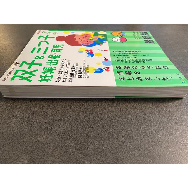 双子＆三つ子ママの妊娠・出産・育児 妊娠～３才代の育児までまるごとわかって安心！ エンタメ/ホビーの雑誌(結婚/出産/子育て)の商品写真