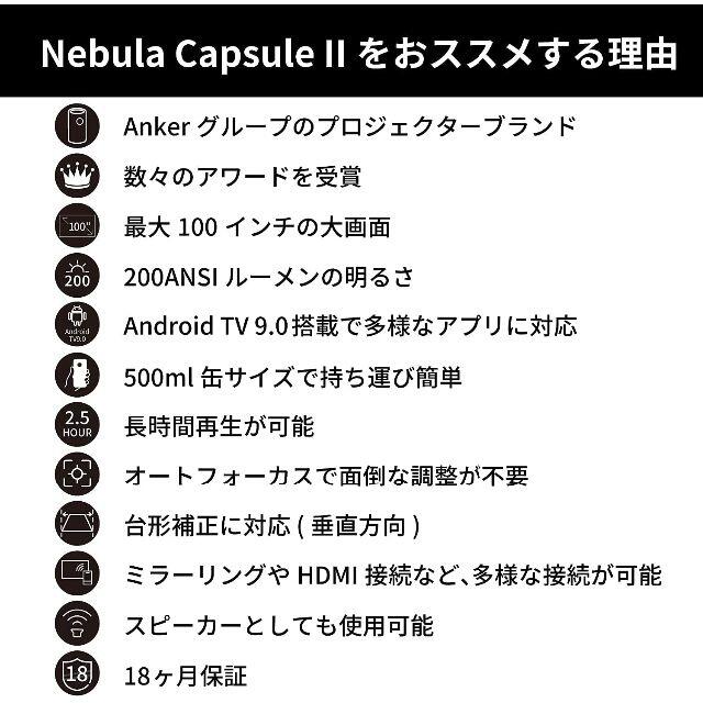 Anker Nebula Capsule II