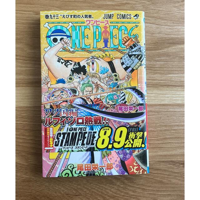 お買い得 ｏｎｅ ｐｉｅｃｅ 巻９３ 漫画